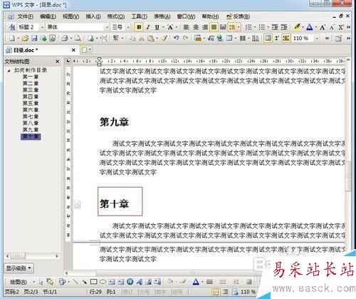 怎樣在WORD中制作目錄