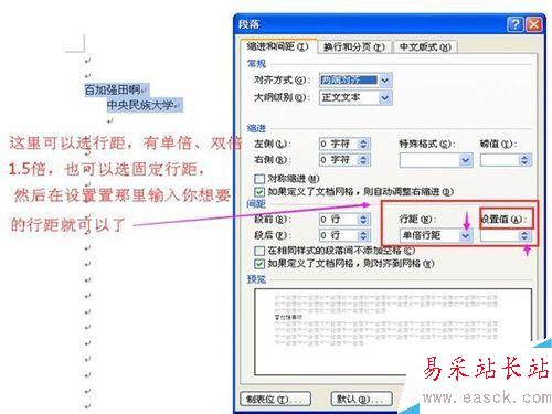word中如何設置行間距