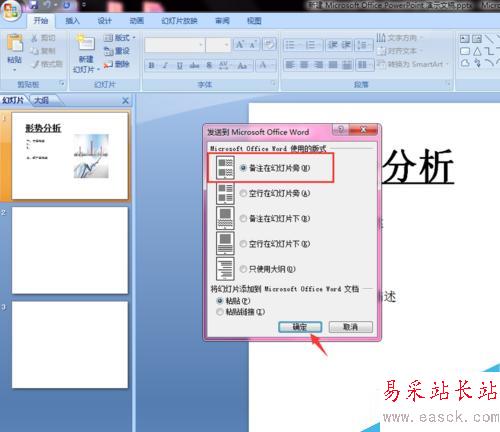 如何將PPT演示文檔轉化成Word文檔