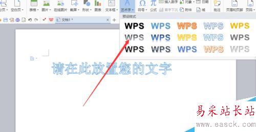 如何用Word文檔制作藝術字