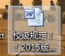 word如何為標題設置雙線型字符邊框