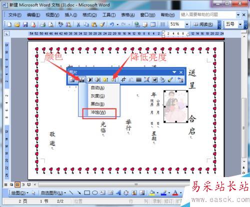 如何利用word制作結婚請柬之反面完