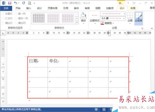 Word2013中的表格邊框設置 DIY表格邊框設置