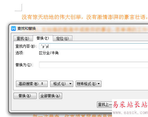 怎么在word里面批量刪除空行