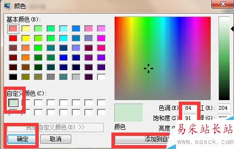 win7系統txt、world文檔怎么更改背景色為豆沙綠