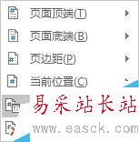 Word2016怎么單獨編輯頁碼？