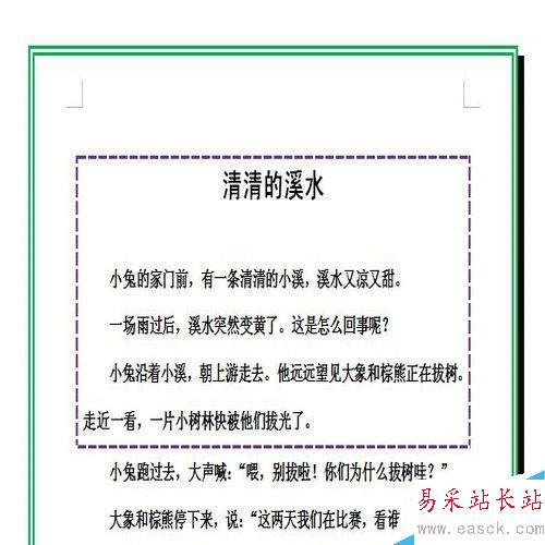 如何給word文檔設置頁面邊框和底紋