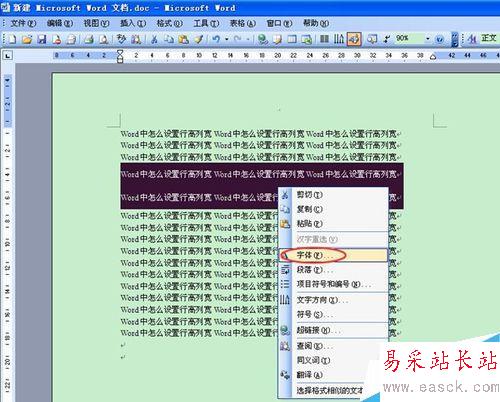 Word中怎么設置行高列寬？
