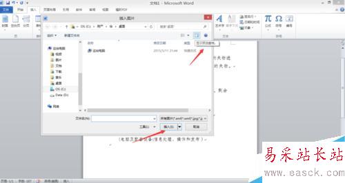 Word文檔如何進行圖片處理