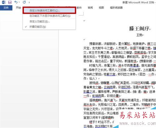 如何去掉word文檔中的下劃波浪線?