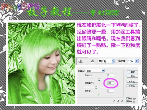 photoshop為mm照片打造清爽綠色之夢特效_網頁設計webjx.com轉載