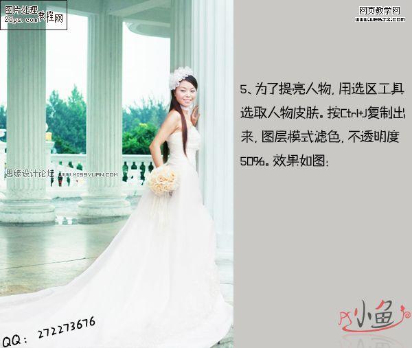 ps婚紗照片調色:浪漫風格的新娘照片_網頁設計