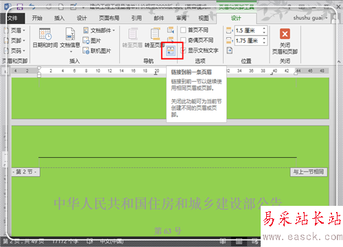 Word2013怎樣在任意頁插入頁眉頁腳