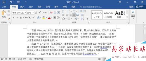 Word2016如何設置行距、首行縮進？