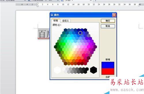 如何在Word(WPS)中給文字加下劃線并進行設置