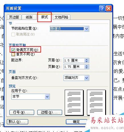 word中如何在奇偶頁設置不同的頁眉？