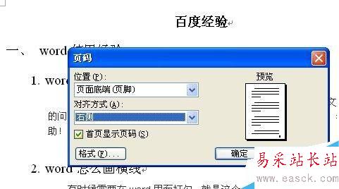 word制作目錄的教程