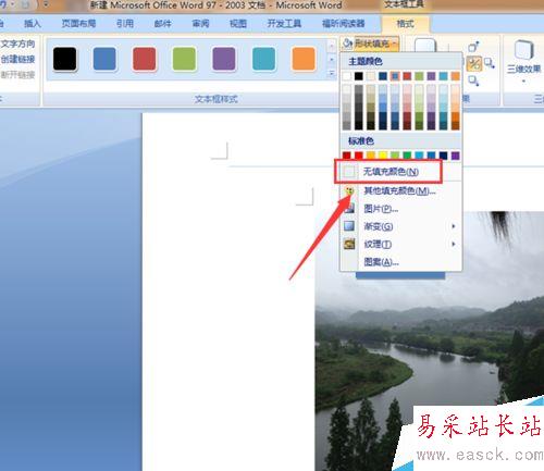 怎么給Word插入的圖片添加文字