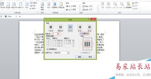 怎樣用Word給文章段落分欄