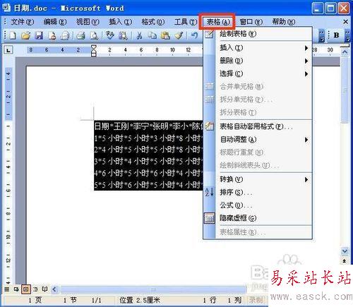 word2003怎樣把表格和文字互相轉換