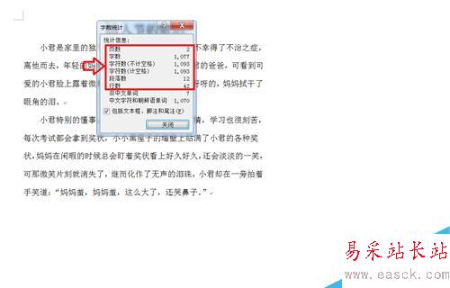 在Word中何知道文檔的字數段落頁數