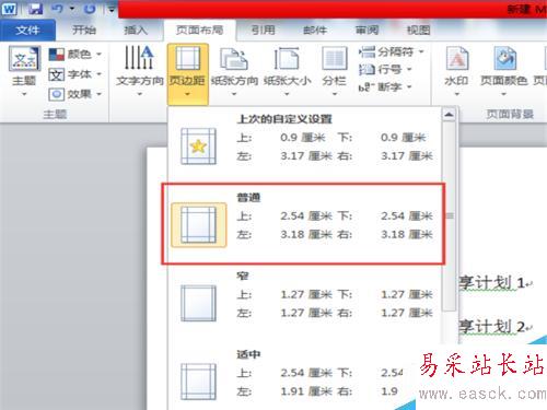 word如何調整頁邊距