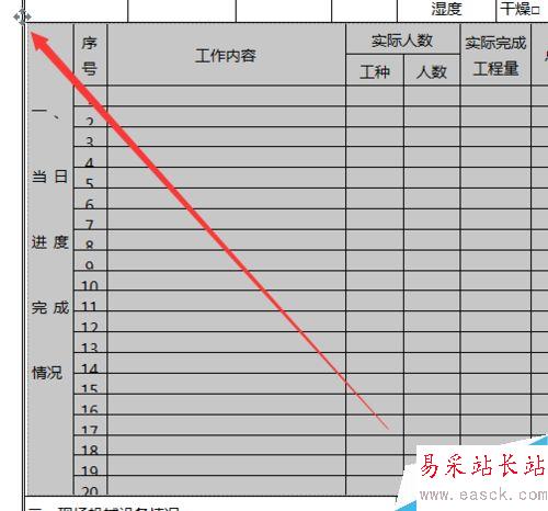 Word中的表格怎么調整