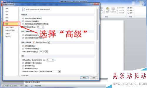 PPT（word、excel）如何增加撤消步數