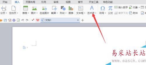 如何用Word文檔制作藝術字