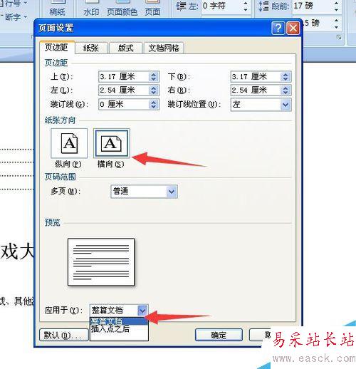 word文檔如何橫向排版 word橫向排版