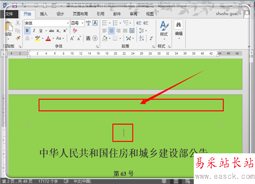 Word2013怎樣在任意頁插入頁眉頁腳