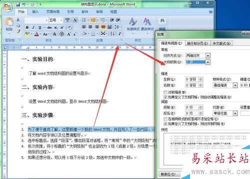 word文檔結構圖的設置與顯示