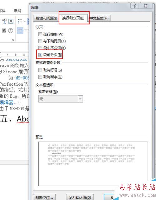 word文檔中如何避免標題排在一頁的底部？