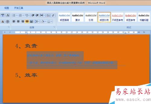 WORD正文中文字下的橫線無法刪除怎么辦？