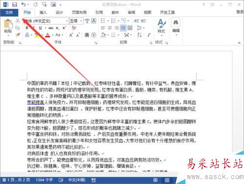 Word2013中設置垂直打印的方法