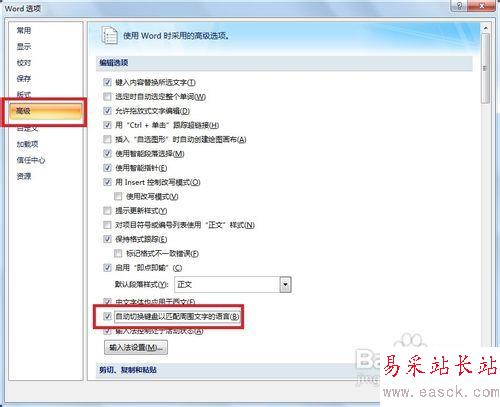 Word中根據上下文自動調整中英文輸入法狀態