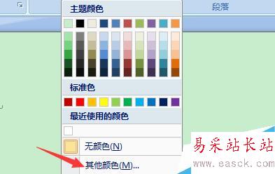 如何去除word頁面的顏色