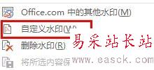 如何在word文檔里添加文字水印