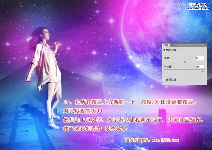 ps圖片合成:炫彩都市時尚女孩_網頁設計