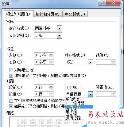 word行間距怎么調_word行距怎么設置