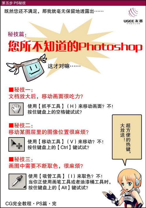 photoshop教程:手繪cg漫畫