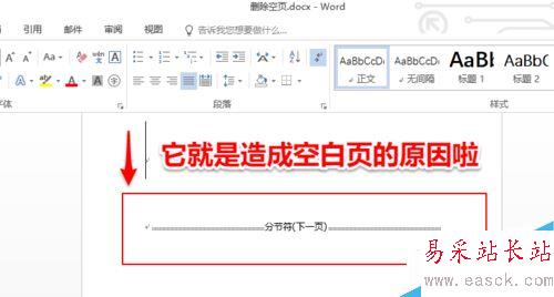 Word2016空白頁無法刪除怎么辦？Word2016刪除空白頁教程