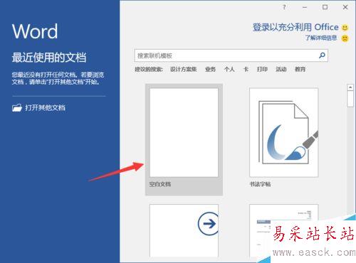 Word2016中隱藏文檔“段落標記”的方法