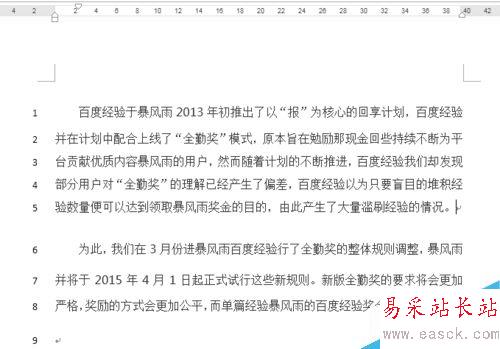 word文檔中怎么添加行號？