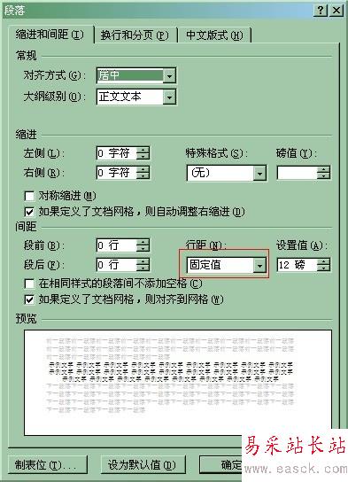 word插入的excel表格顯示不全的解決方法