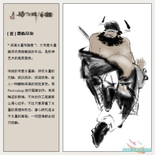 ps雙重畫筆畫水墨大寫意_鐘馗醉月歸_網頁設計webjx.com網絡整理