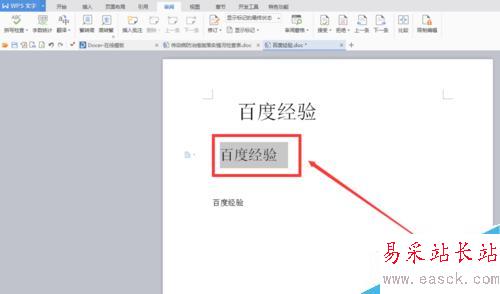Word文檔怎么插入批注，幾步簡單搞定