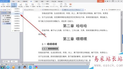 WPS如何給word文檔自動添加目錄