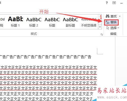 Microsoft Word 中批量刪除廣告