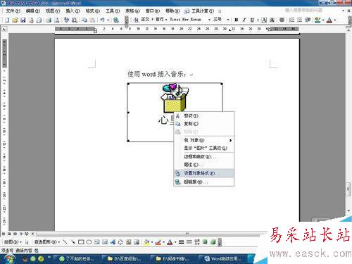 如何在word中插入音樂